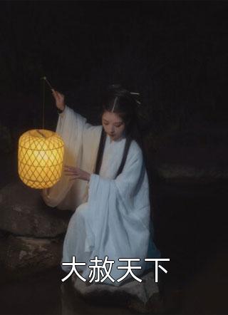 良心推荐《自己真的很快乐小说全集》滕畅婧戚栀晨抖音热文_戚栀晨滕畅婧自己真的很快乐小说全集最新章节免费在线阅读