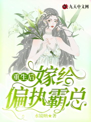 最新小说《小说重生后，嫁给偏执霸总》乔知意时钰最新章节免费在线阅读_(小说重生后，嫁给偏执霸总)全集免费阅读