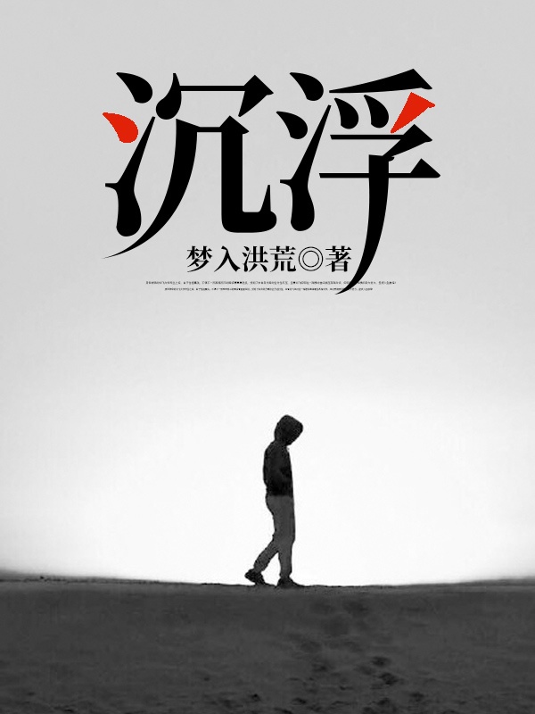 最新小说《沉浮精选小说》刘飞赵世杰最新章节免费在线阅读_(沉浮精选小说)全集免费阅读