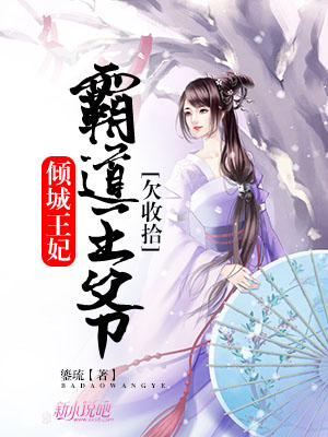 元臻宛彤（倾城王妃：霸道王爷欠收拾！完整版）最新章节列表_（元臻宛彤）倾城王妃：霸道王爷欠收拾！完整版最新小说