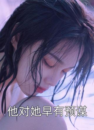 我,杂役弟子,剑道无敌秦初白羽