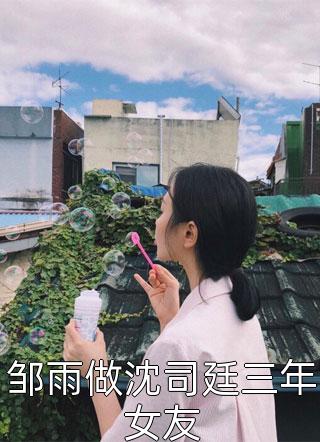 完结小说和老婆双双重生后，我们双双逃婚了(刘佳高天明)_和老婆双双重生后，我们双双逃婚了(刘佳高天明)全文阅读免费全集